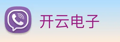 开云电子 Logo